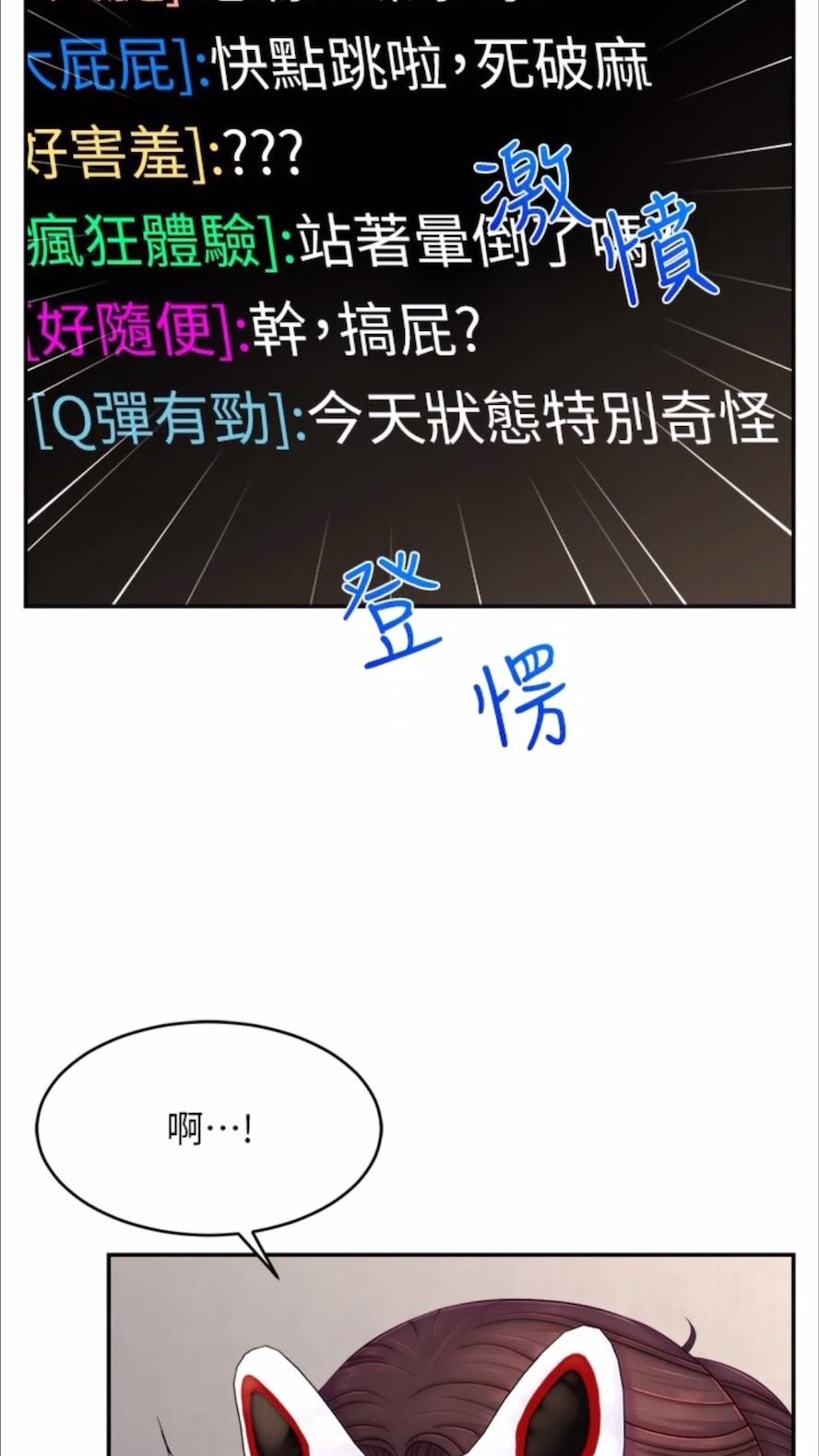 第13话-亲自送上门的名器-直播主的流量密码-喔喔喔喔喔哦,狸猫王（第4张）