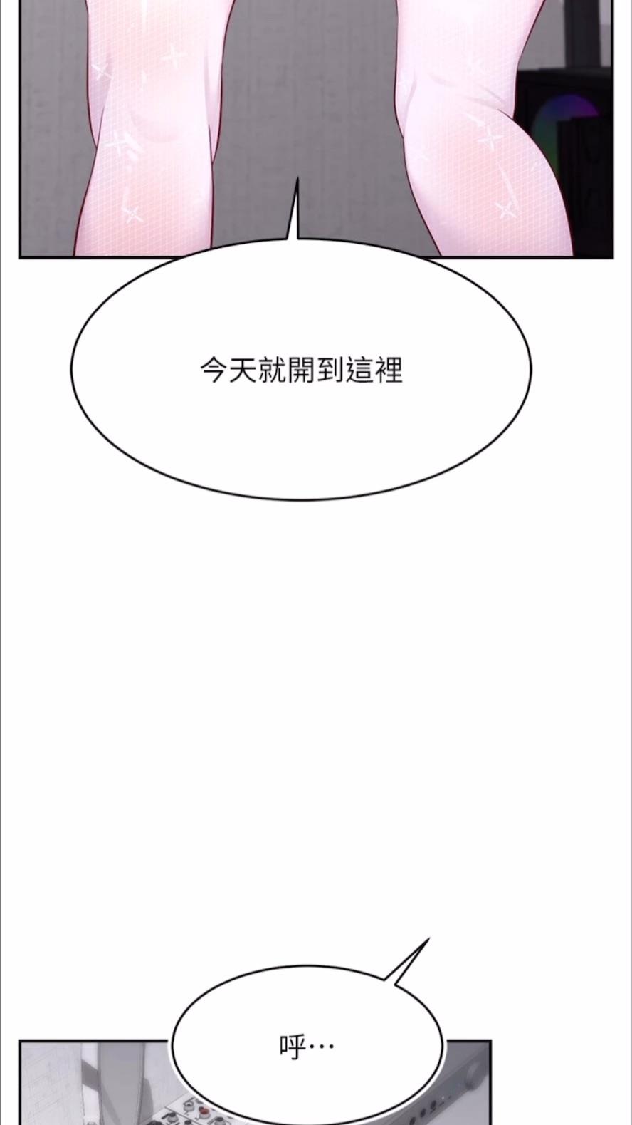 第13话-亲自送上门的名器-直播主的流量密码-喔喔喔喔喔哦,狸猫王（第7张）