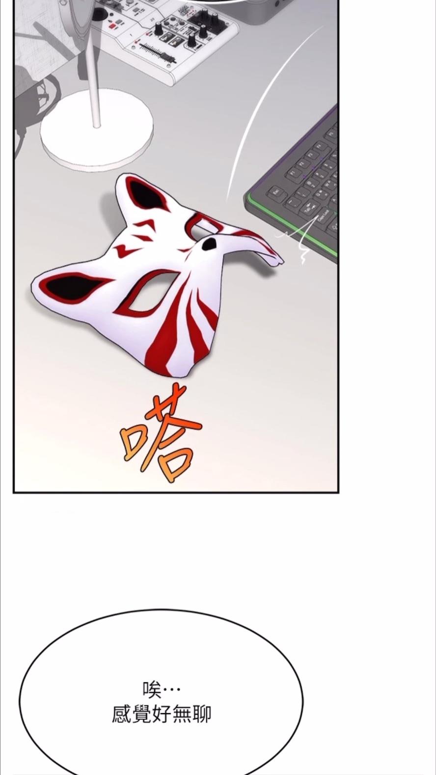 第13话-亲自送上门的名器-直播主的流量密码-喔喔喔喔喔哦,狸猫王（第8张）