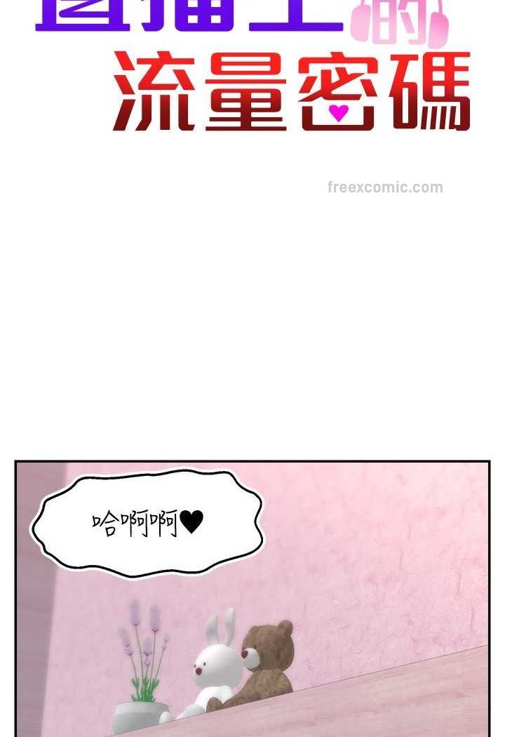 第15话-让人想狠狠插入的巨乳-直播主的流量密码-喔喔喔喔喔哦,狸猫王（第27张）