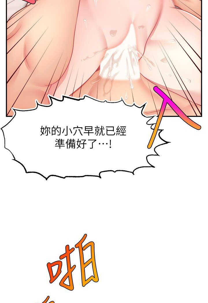 第20话-想被干就来跟我报告-直播主的流量密码-喔喔喔喔喔哦,狸猫王（第12张）