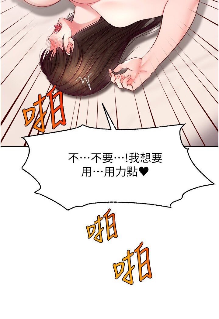 第20话-想被干就来跟我报告-直播主的流量密码-喔喔喔喔喔哦,狸猫王（第14张）