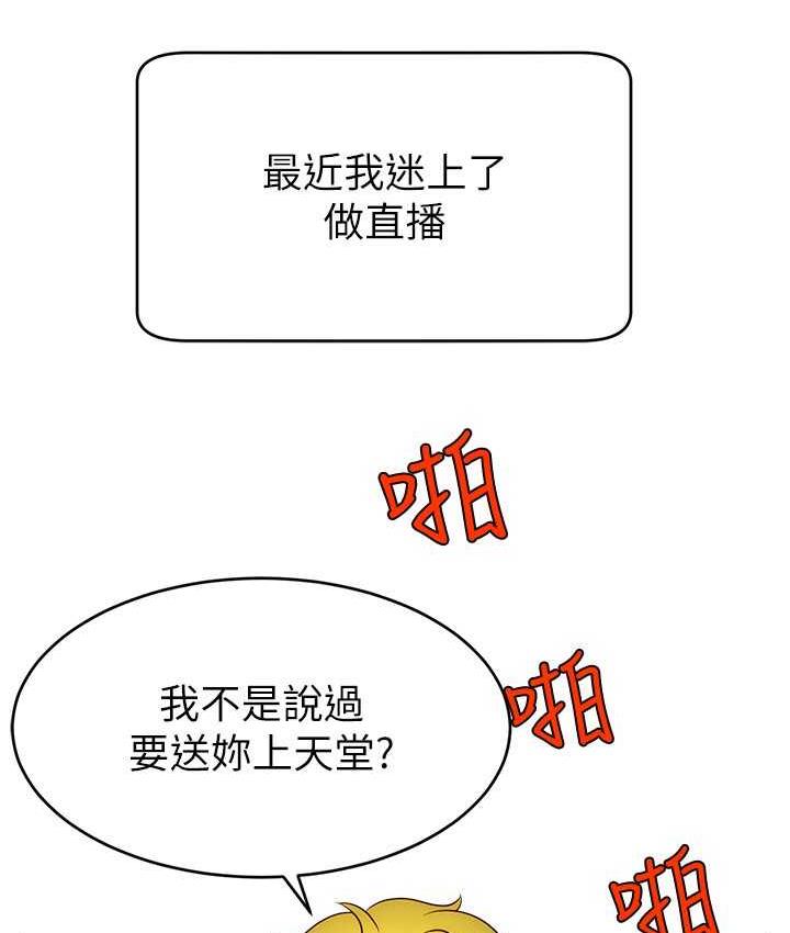 第26话-舔成这样说不定会有奶-直播主的流量密码-喔喔喔喔喔哦,狸猫王（第3张）