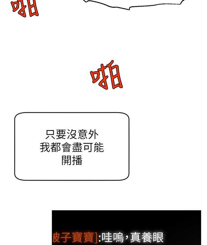 第26话-舔成这样说不定会有奶-直播主的流量密码-喔喔喔喔喔哦,狸猫王（第6张）