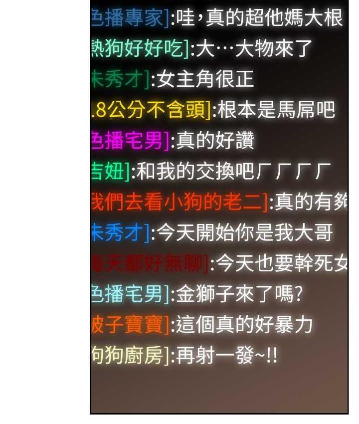 第26话-舔成这样说不定会有奶-直播主的流量密码-喔喔喔喔喔哦,狸猫王（第7张）