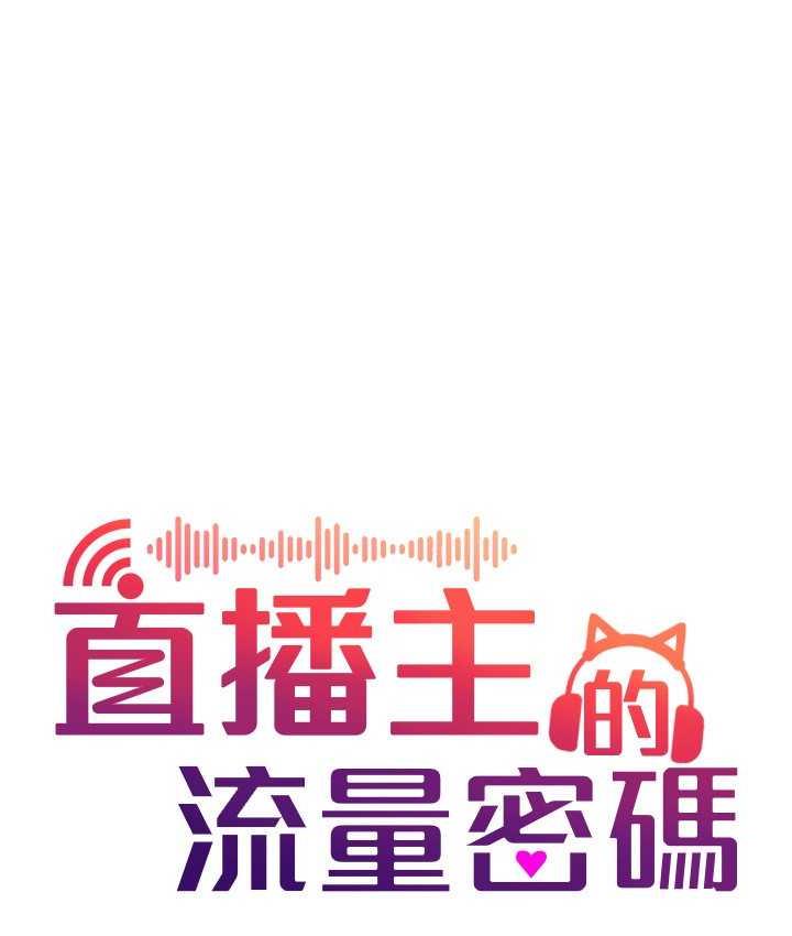 第27话-深深被插进去的小穴-直播主的流量密码-喔喔喔喔喔哦,狸猫王（第32张）