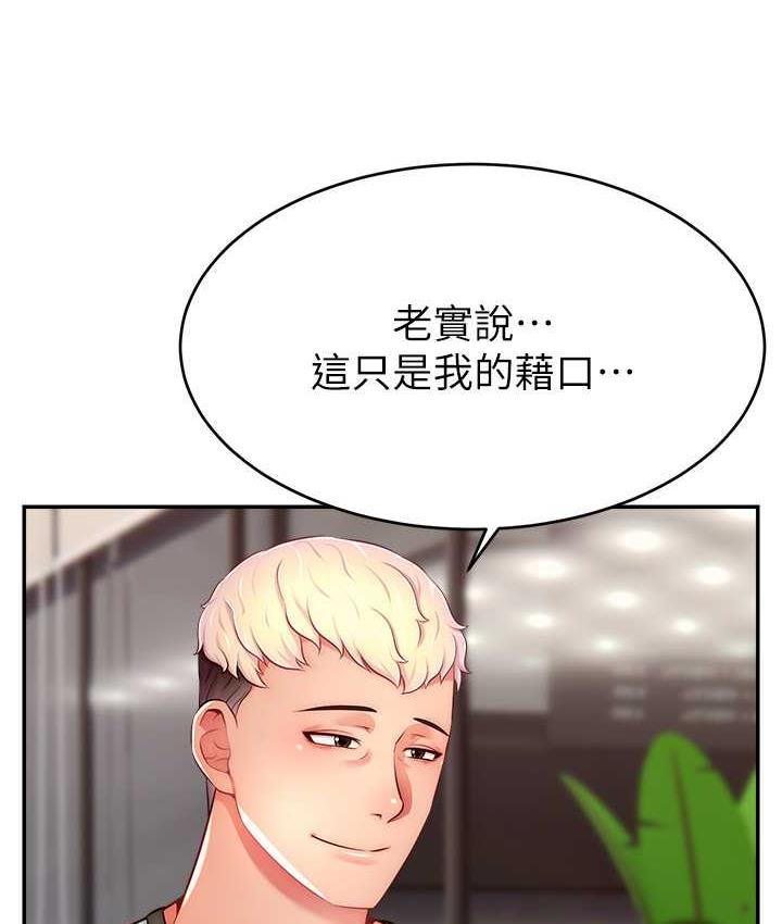 第28话-让我来代替宥娜-直播主的流量密码-喔喔喔喔喔哦,狸猫王（第10张）