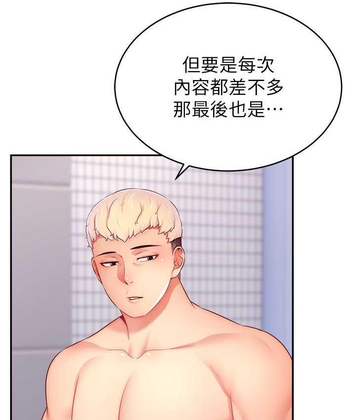 第29话-只留给女友的温柔-直播主的流量密码-喔喔喔喔喔哦,狸猫王（第6张）