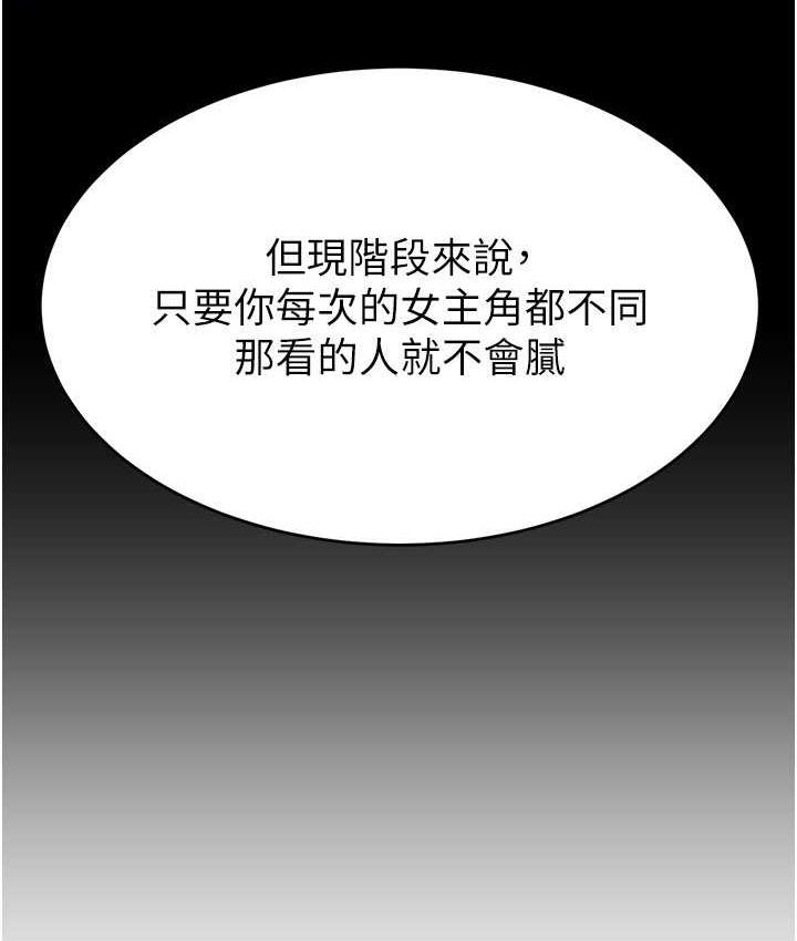 第29话-只留给女友的温柔-直播主的流量密码-喔喔喔喔喔哦,狸猫王（第16张）