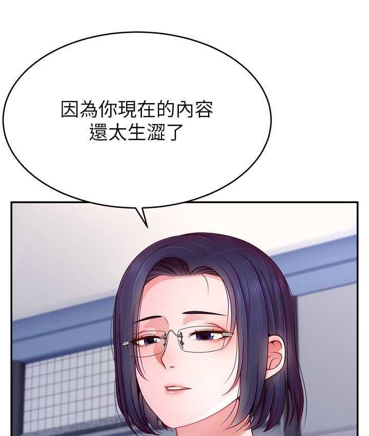 第29话-只留给女友的温柔-直播主的流量密码-喔喔喔喔喔哦,狸猫王（第19张）