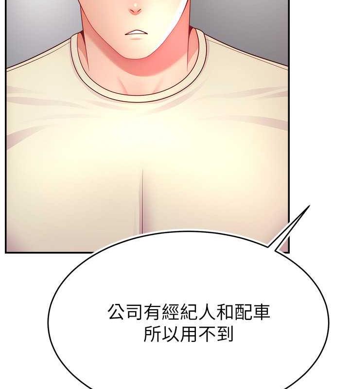 第34话-在停车场直接来一发-直播主的流量密码-喔喔喔喔喔哦,狸猫王（第14张）