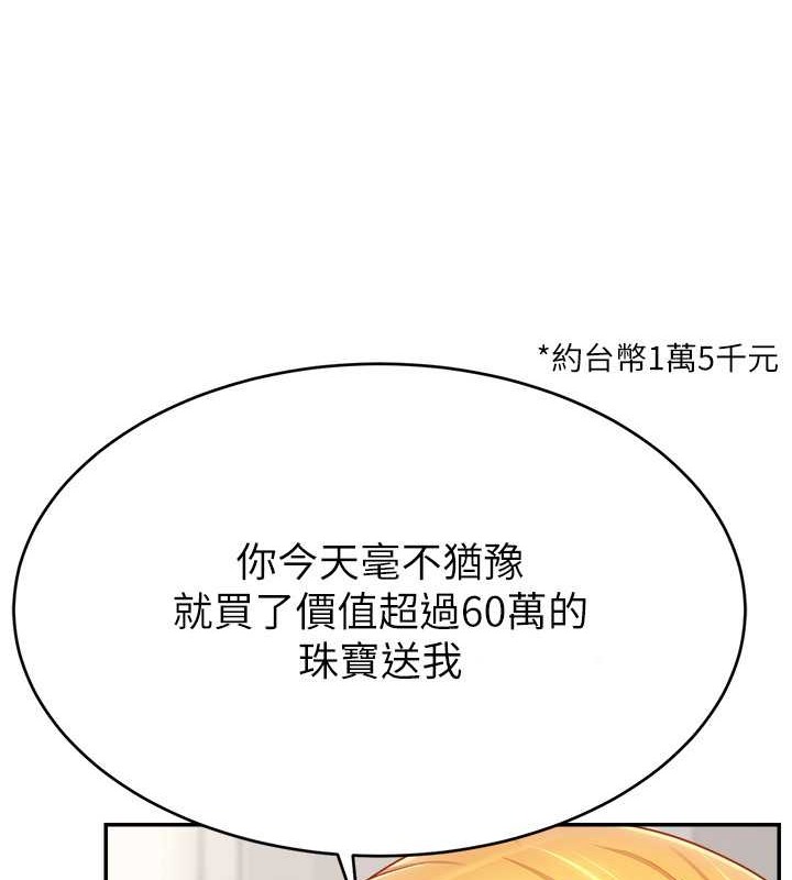第39话-女友专属的全身服务-直播主的流量密码-喔喔喔喔喔哦,狸猫王（第10张）