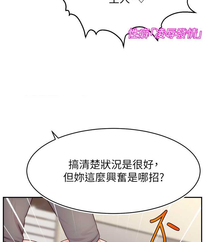 第41话-调教成我的专属肉便器-直播主的流量密码-喔喔喔喔喔哦,狸猫王（第21张）