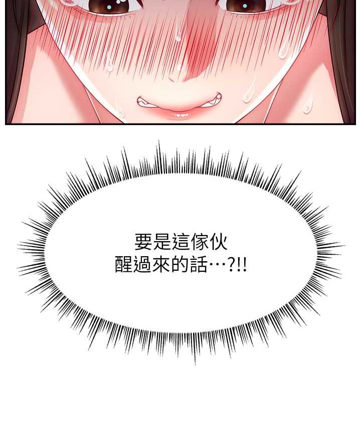 第41话-调教成我的专属肉便器-直播主的流量密码-喔喔喔喔喔哦,狸猫王（第30张）