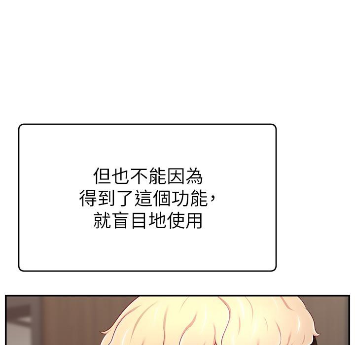 第43话-争风吃醋的修罗场-直播主的流量密码-喔喔喔喔喔哦,狸猫王（第13张）