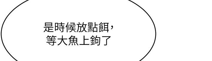 第43话-争风吃醋的修罗场-直播主的流量密码-喔喔喔喔喔哦,狸猫王（第26张）