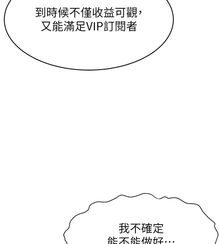 第45话-妳是我的肉棒经纪人-直播主的流量密码-喔喔喔喔喔哦,狸猫王（第5张）