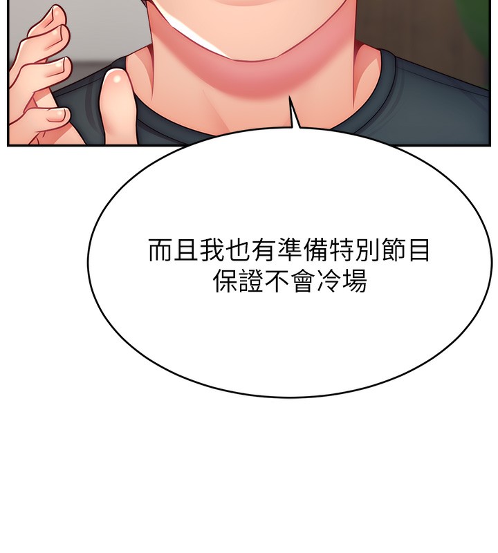 第45话-妳是我的肉棒经纪人-直播主的流量密码-喔喔喔喔喔哦,狸猫王（第10张）