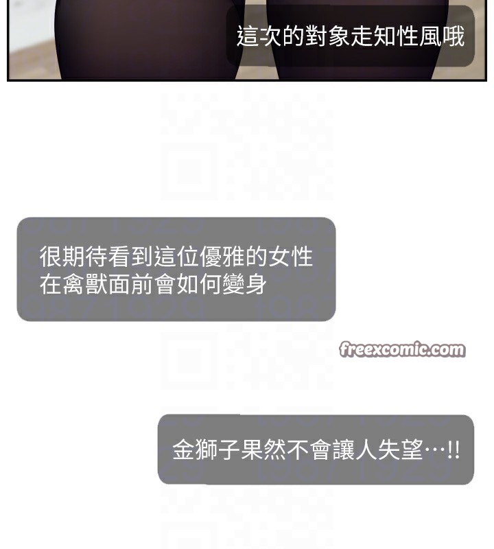 第45话-妳是我的肉棒经纪人-直播主的流量密码-喔喔喔喔喔哦,狸猫王（第21张）