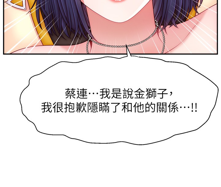 第46话-沉溺肉慾中的母狗们-直播主的流量密码-喔喔喔喔喔哦,狸猫王（第8张）