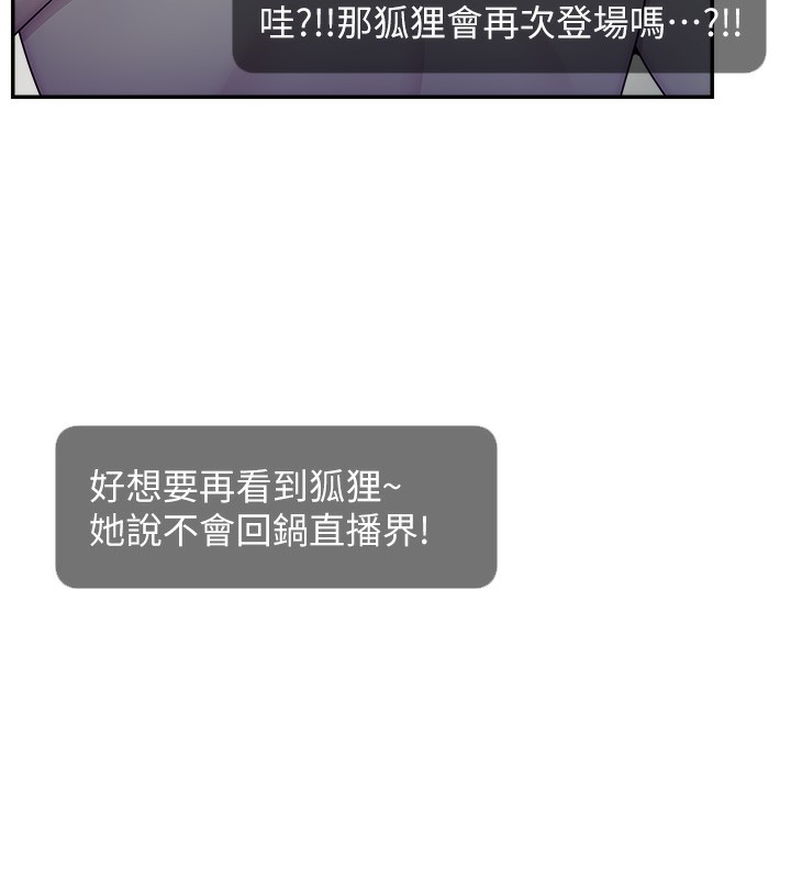 第47话-网红女大生成人直播初登场-直播主的流量密码-喔喔喔喔喔哦,狸猫王（第6张）