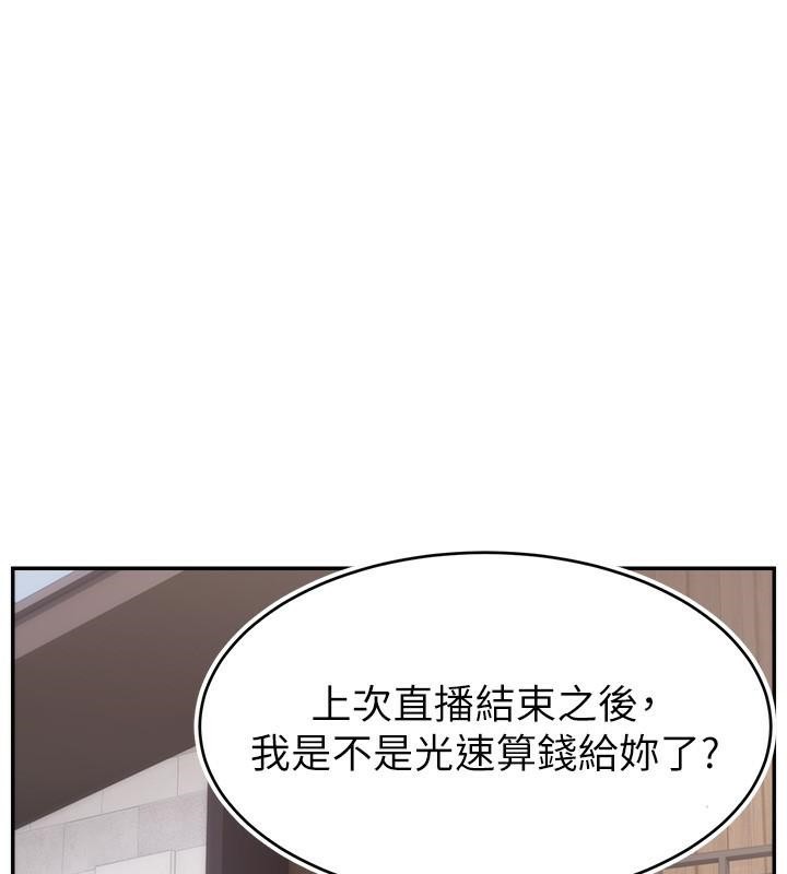 第48话-你们是什么关係?!-直播主的流量密码-喔喔喔喔喔哦,狸猫王（第1张）