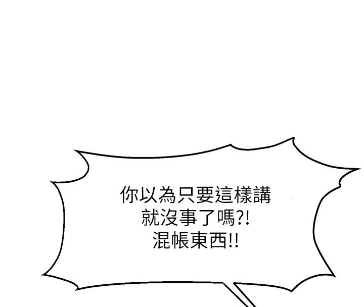 第49话-还满意我的专属服务吗?♥-直播主的流量密码-喔喔喔喔喔哦,狸猫王（第8张）