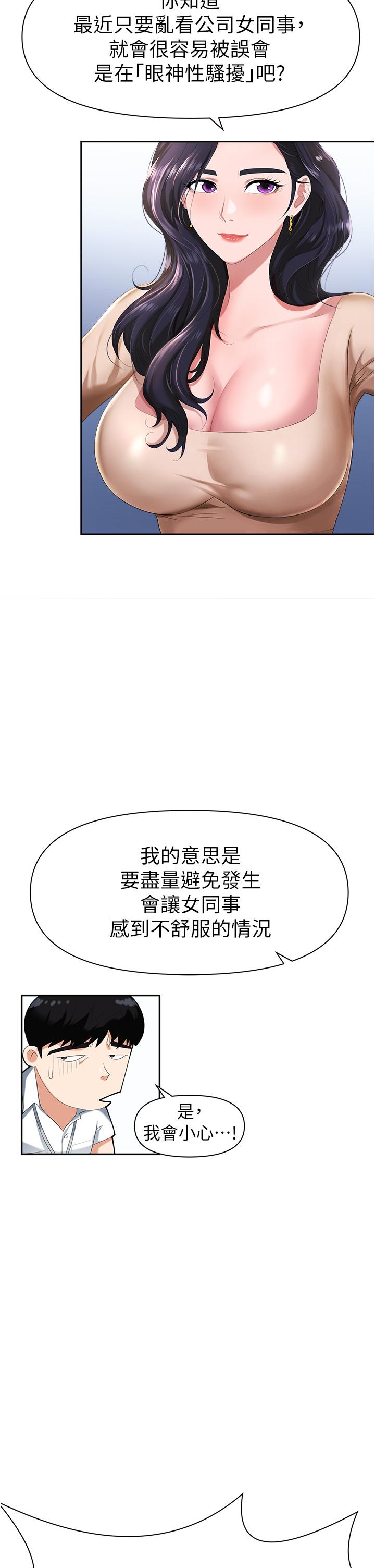 第1话-落入桃色陷阱-职场陷阱-HOYA,朴敏（第23张）