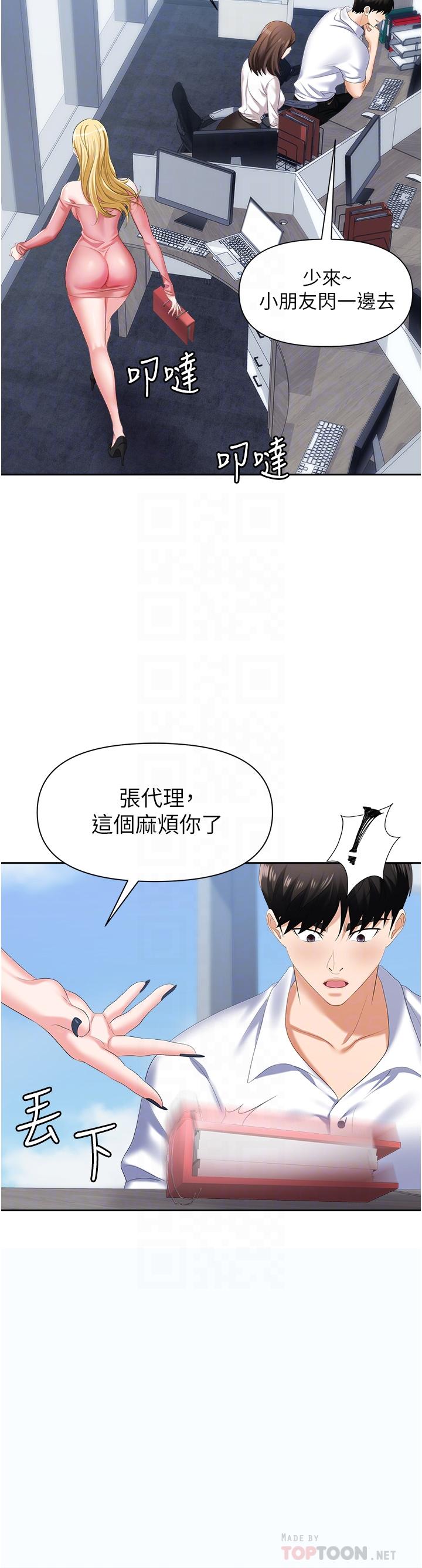 第5话-美味丰盛的餐点-职场陷阱-HOYA,朴敏（第18张）