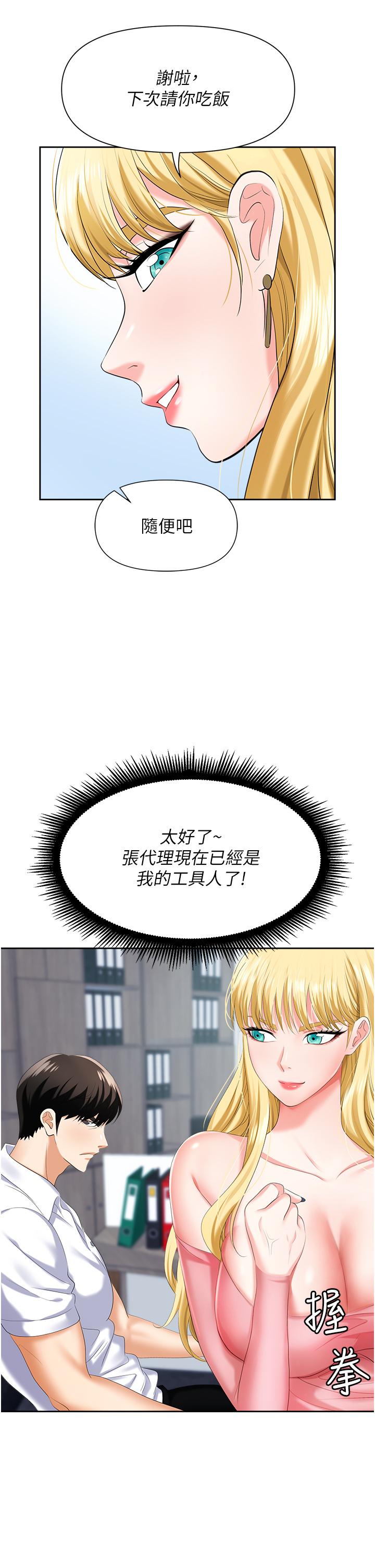 第5话-美味丰盛的餐点-职场陷阱-HOYA,朴敏（第29张）