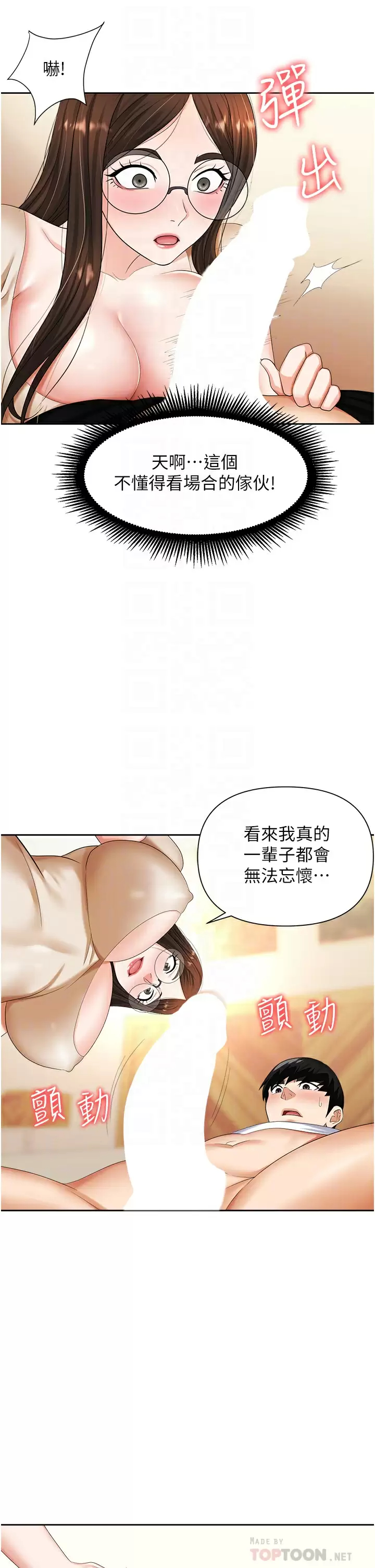 第9话-脱下眼镜再做爱吧-职场陷阱-HOYA,朴敏（第8张）