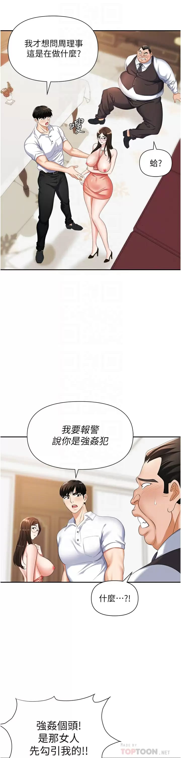 第12话-好想要你的大棒棒♥-职场陷阱-HOYA,朴敏（第14张）