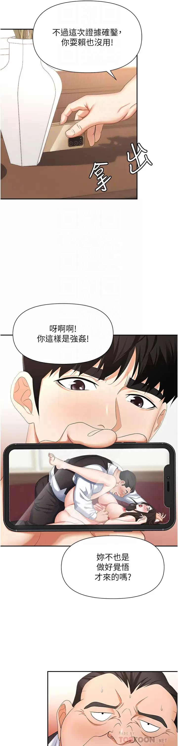 第12话-好想要你的大棒棒♥-职场陷阱-HOYA,朴敏（第16张）