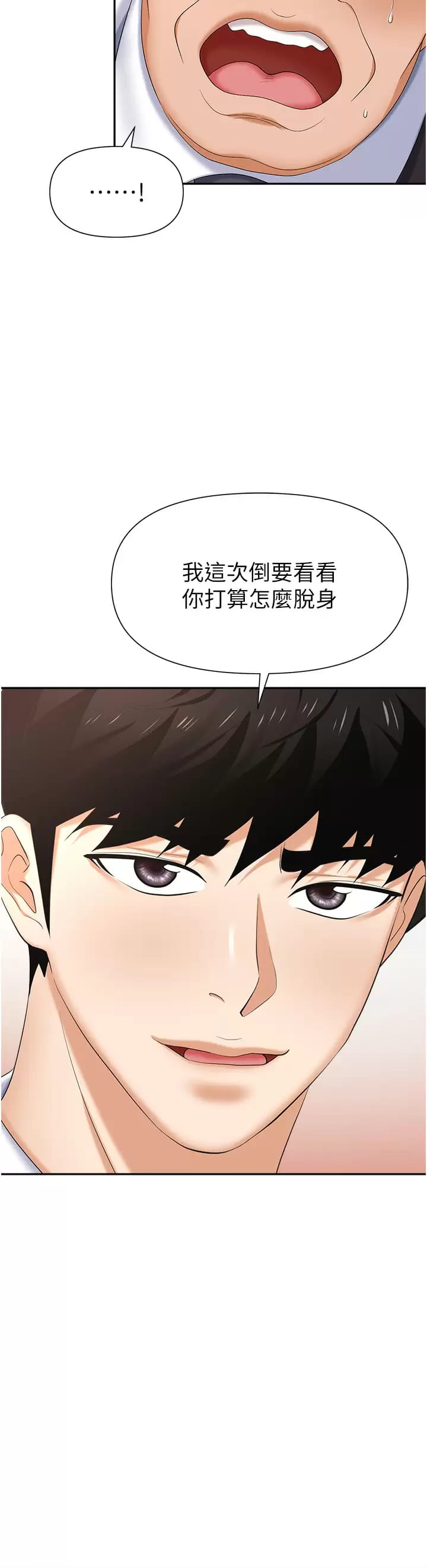 第12话-好想要你的大棒棒♥-职场陷阱-HOYA,朴敏（第17张）