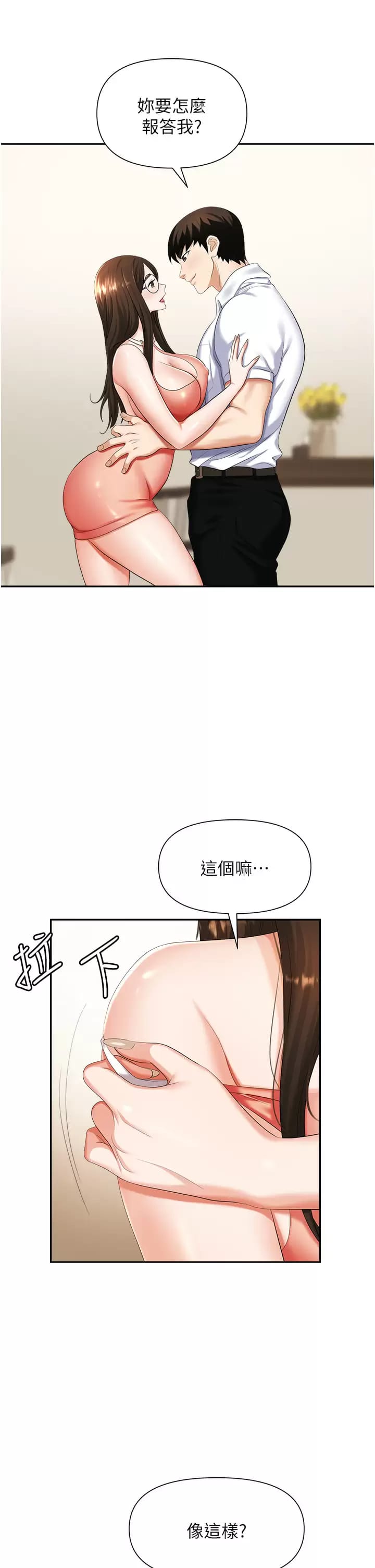 第12话-好想要你的大棒棒♥-职场陷阱-HOYA,朴敏（第25张）