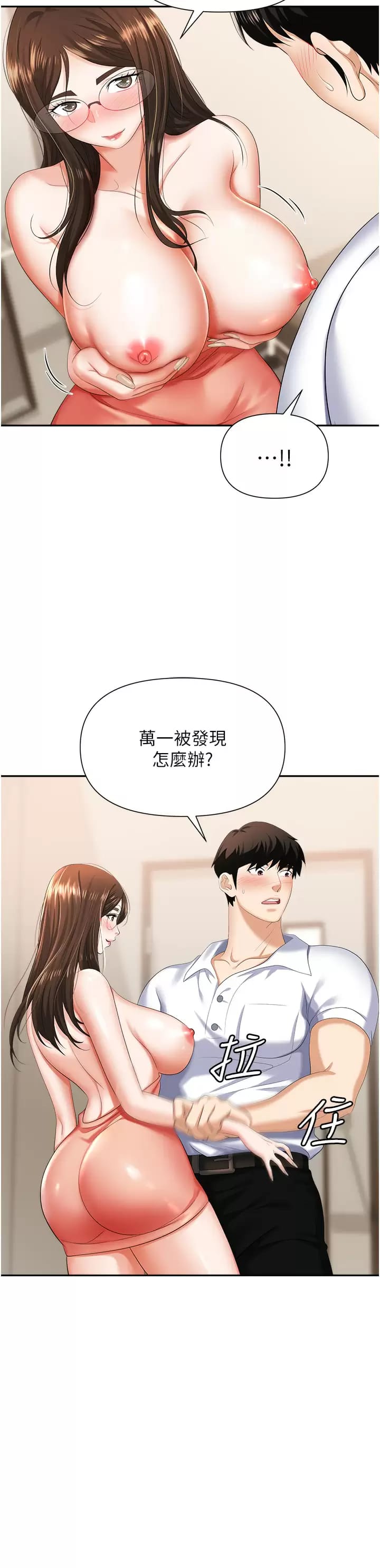 第12话-好想要你的大棒棒♥-职场陷阱-HOYA,朴敏（第26张）