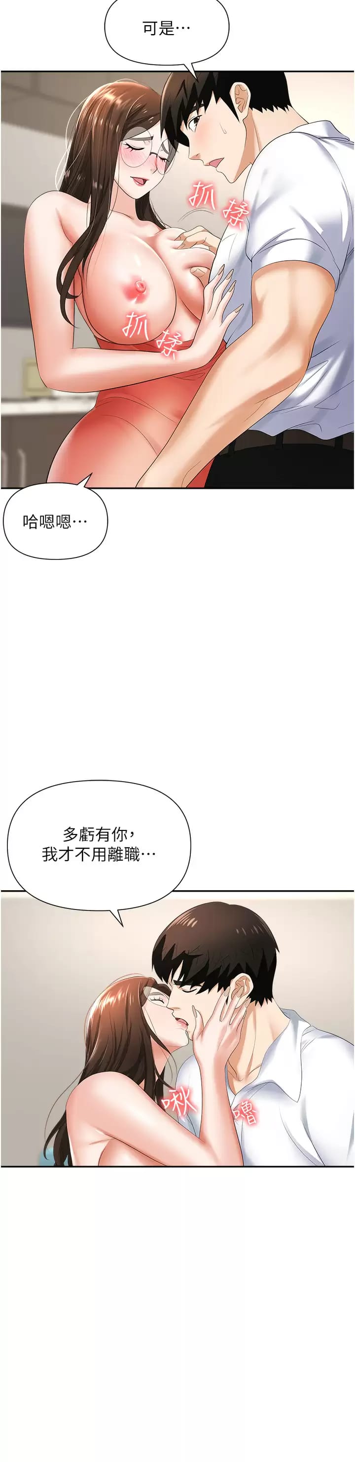 第12话-好想要你的大棒棒♥-职场陷阱-HOYA,朴敏（第28张）