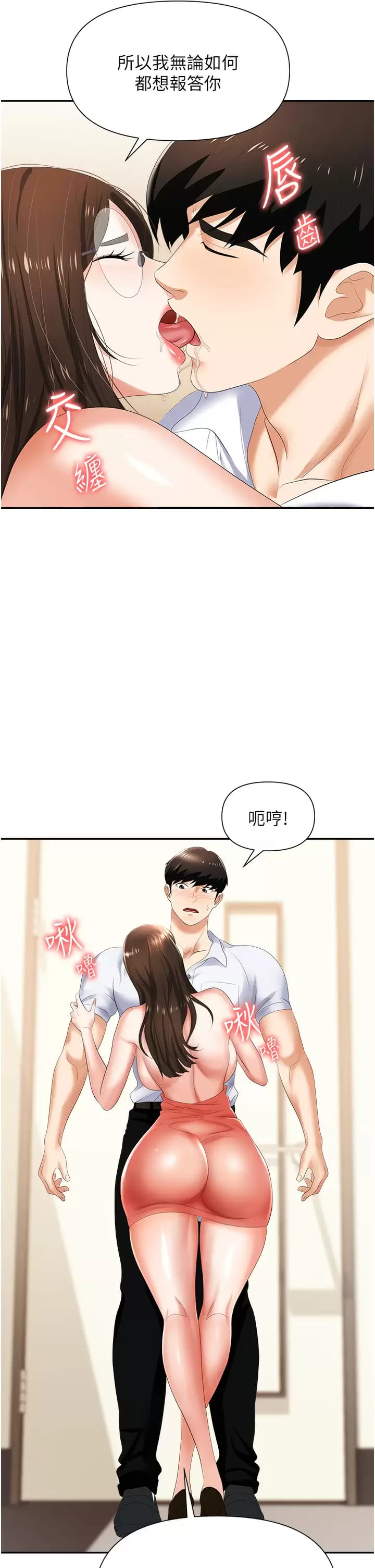 第12话-好想要你的大棒棒♥-职场陷阱-HOYA,朴敏（第29张）
