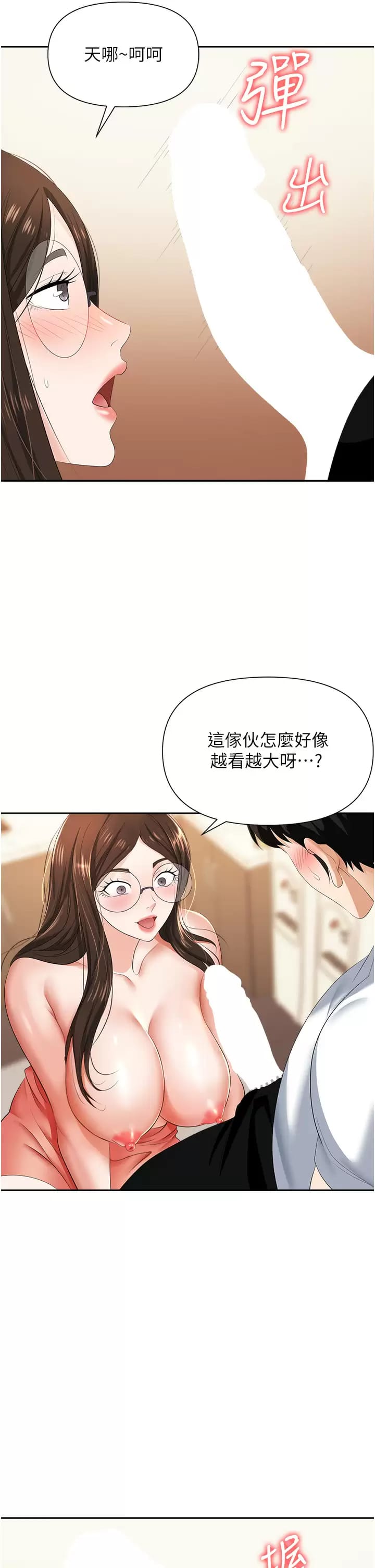 第12话-好想要你的大棒棒♥-职场陷阱-HOYA,朴敏（第31张）