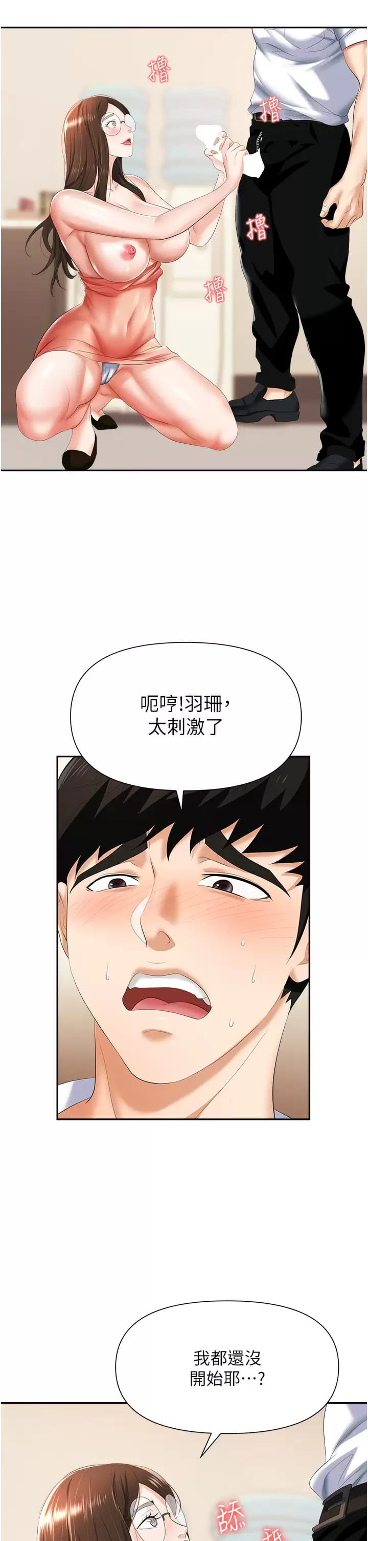 第12话-好想要你的大棒棒♥-职场陷阱-HOYA,朴敏（第33张）