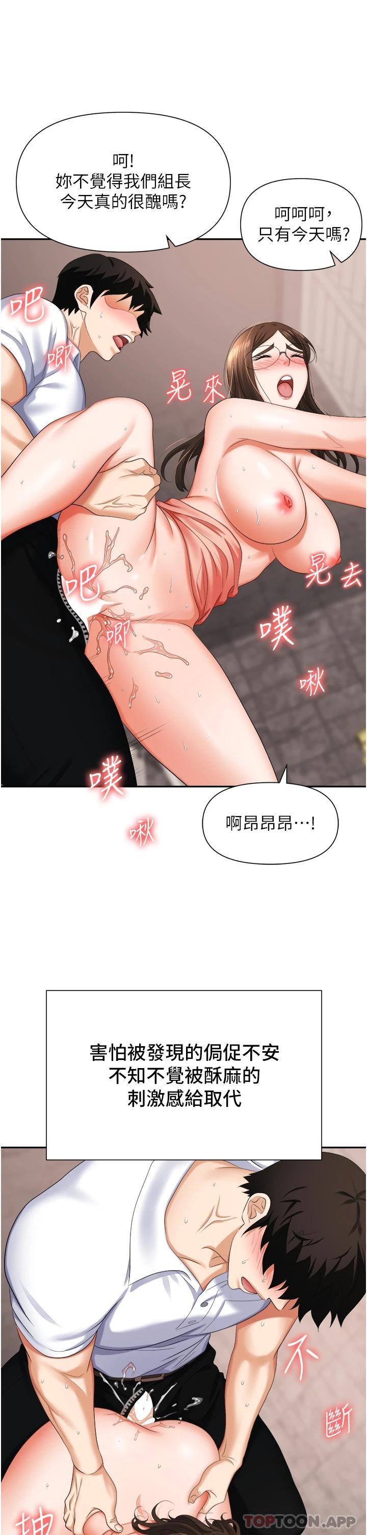 第13话-茶水间的淫靡声-职场陷阱-HOYA,朴敏（第16张）
