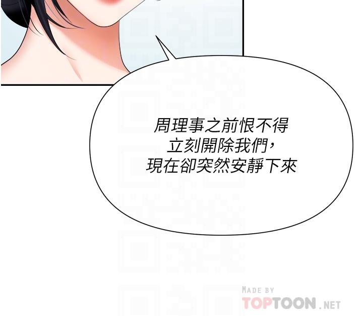 第14话-你怎么这么大胆-职场陷阱-HOYA,朴敏（第12张）