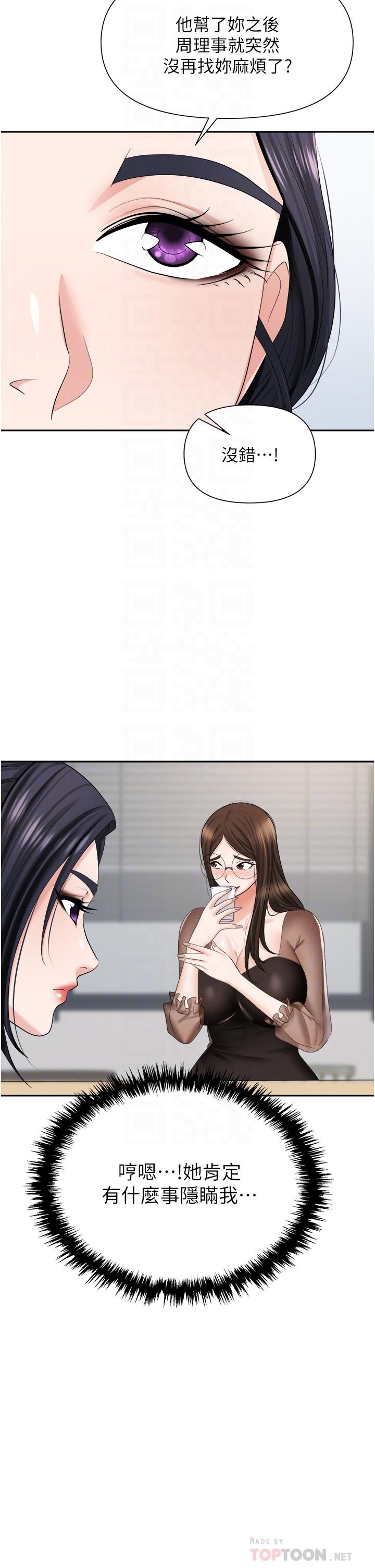 第14话-你怎么这么大胆-职场陷阱-HOYA,朴敏（第16张）