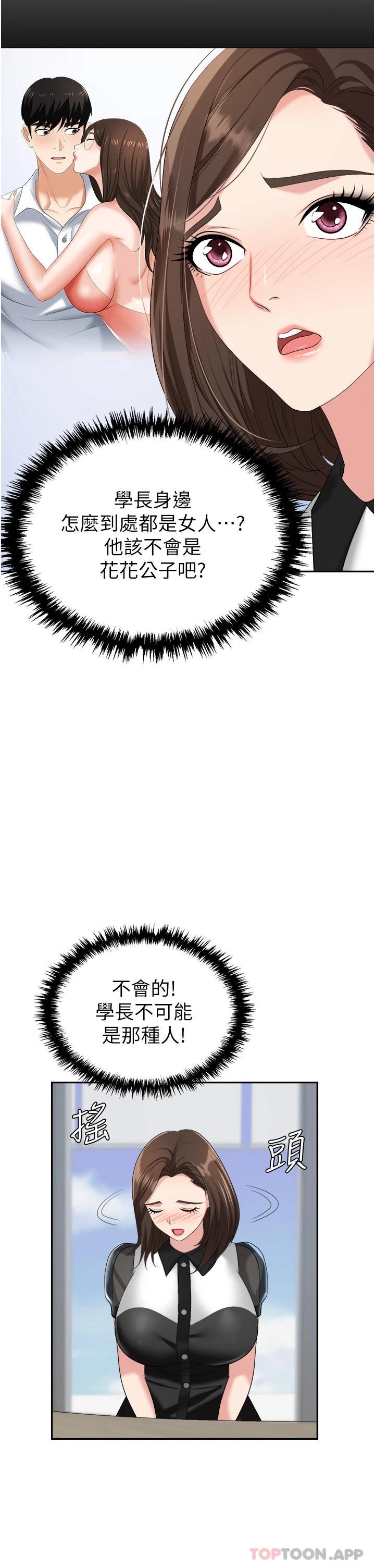 第17话-妳今天特别美味&hellip;-职场陷阱-HOYA,朴敏（第39张）