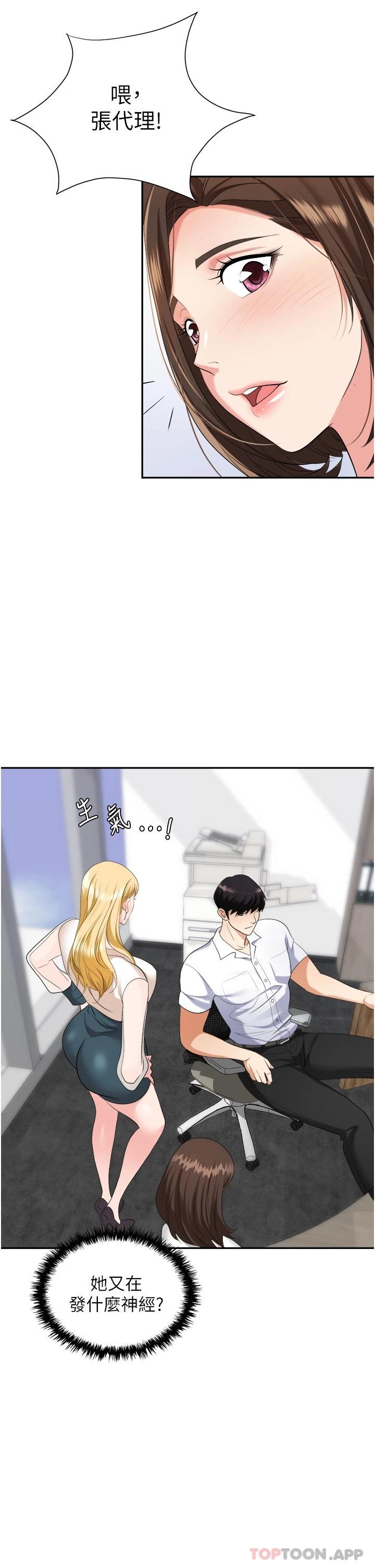 第17话-妳今天特别美味&hellip;-职场陷阱-HOYA,朴敏（第40张）