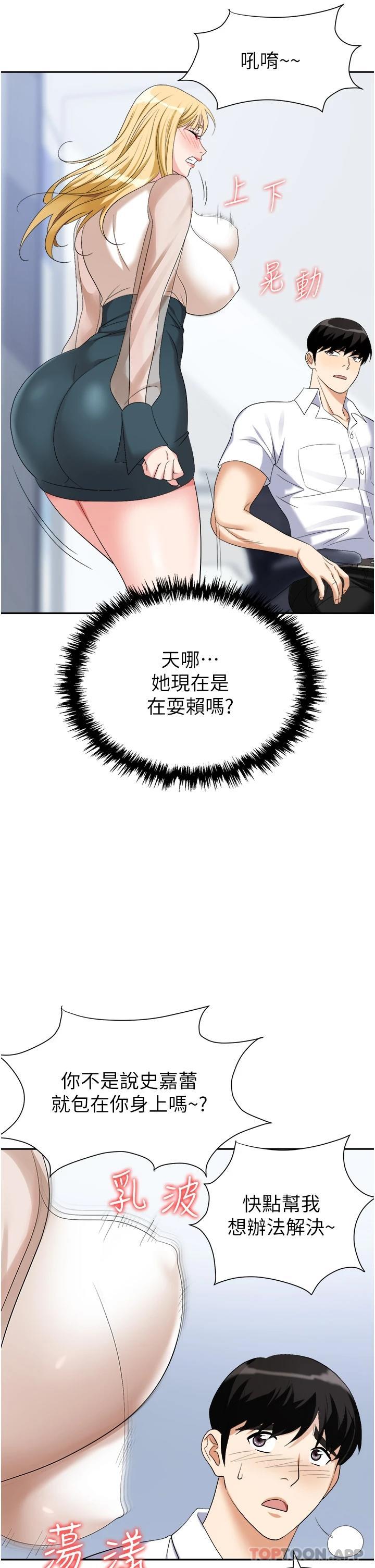 第17话-妳今天特别美味&hellip;-职场陷阱-HOYA,朴敏（第43张）