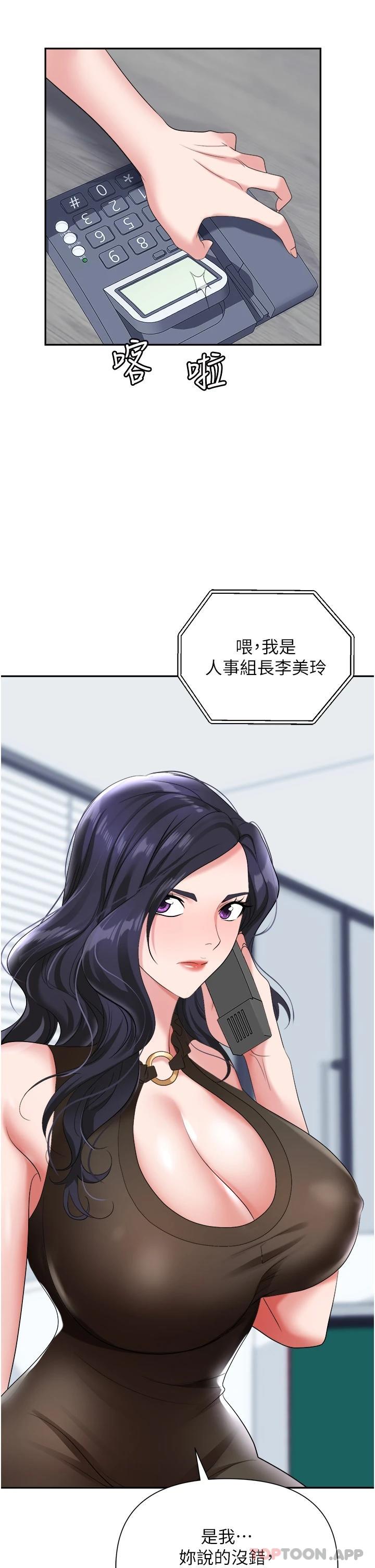 第17话-妳今天特别美味&hellip;-职场陷阱-HOYA,朴敏（第46张）