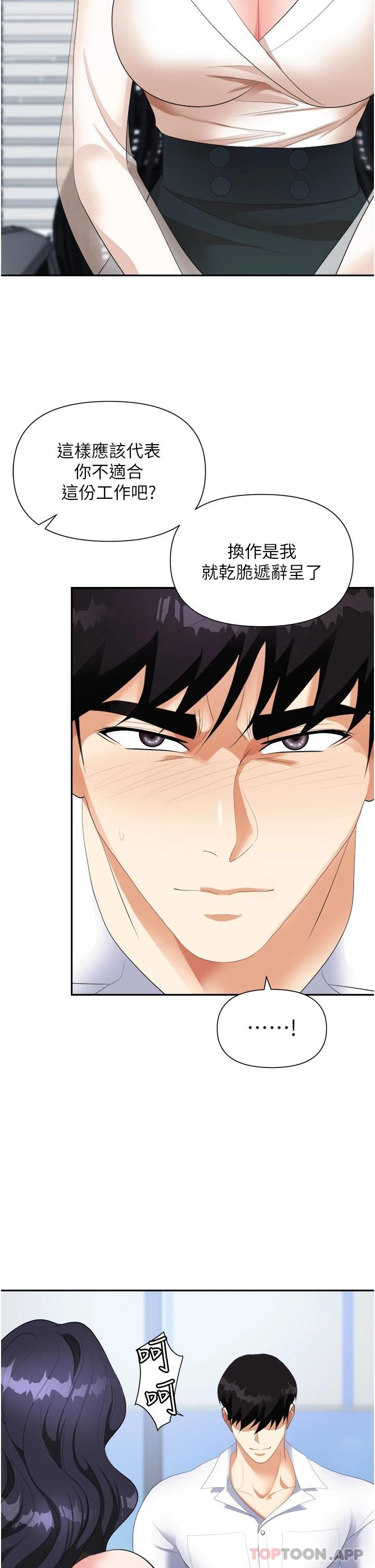 第20话-帐篷活春宫-职场陷阱-HOYA,朴敏（第10张）