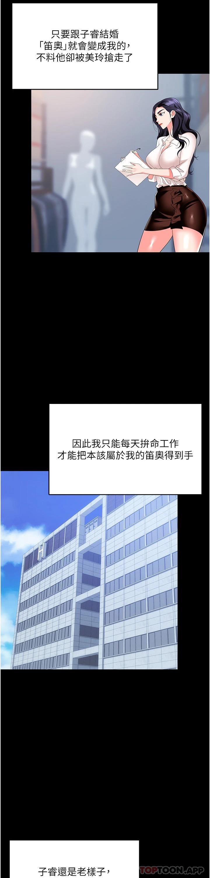 第25话-醋劲大发的猛兽-职场陷阱-HOYA,朴敏（第6张）