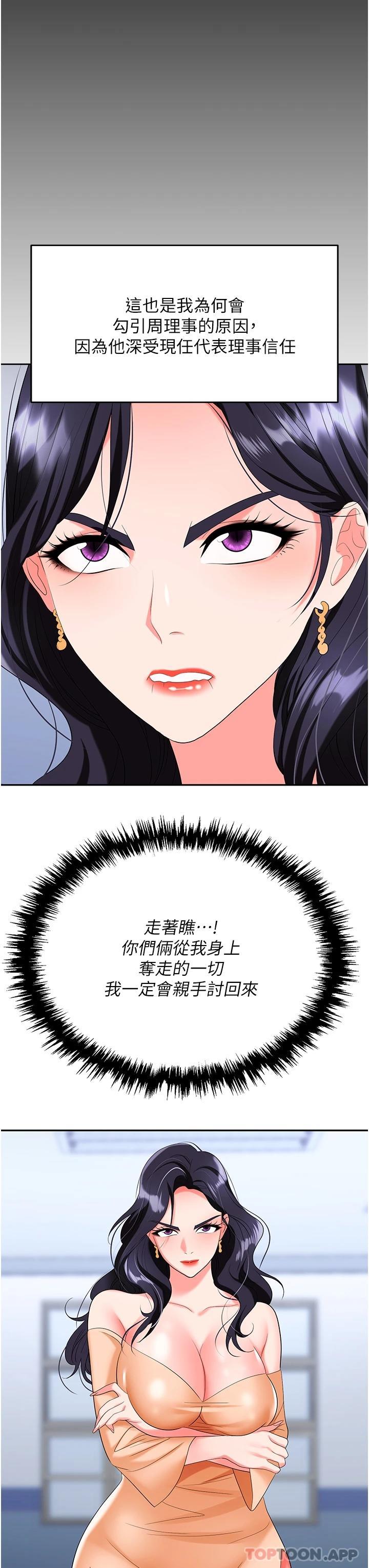 第25话-醋劲大发的猛兽-职场陷阱-HOYA,朴敏（第8张）